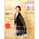 mer (メル) 2016年 12月号 [雑誌]