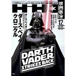 映画秘宝 2016年 12月号 [雑誌]