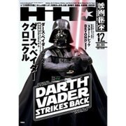 映画秘宝 2016年 12月号 [雑誌]