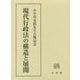 現代行政法の構造と展開―小早川光郎先生古稀記念 [単行本]
