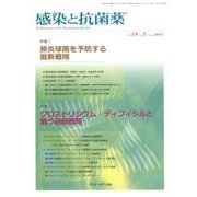 感染と抗菌薬 Vol.19 No.3 [単行本]