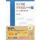 たくや式中学英語ノート 7（たくや式中学英語ノート） [単行本]