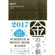 Schedule&Money Book Gold 2017 [単行本]