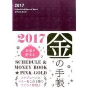 Schedule&Money Book Pink-Gold [単行本]