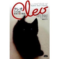 クレオ－小さな猫と家族の愛の物語 [単行本]