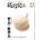 新潟発R Vol.1(2016秋号) [ムックその他]