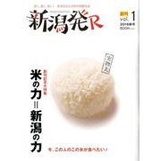 新潟発R Vol.1(2016秋号) [ムックその他]