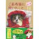 ご長寿猫に聞いたこと－君と一緒／18歳以上の猫103匹と家族の物語 [単行本]