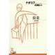 偉業(光文社古典新訳文庫) [文庫]
