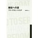 隷従への道(日経BPクラシックス) [全集叢書]