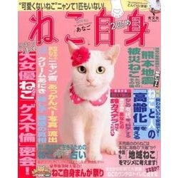 ねこ自身 2匹め（光文社女性ブックス VOL. 158） [ムックその他]