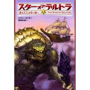 スター・オブ・デルトラ〈1〉"影の大王"が待つ海へ [単行本]