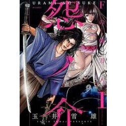 ヨドバシ Com 怨ノ介fの佩刀人 1 Spコミックス コミック 通販 全品無料配達