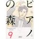 ピアノの森（9）(講談社漫画文庫) [文庫]