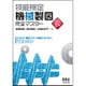 技能検定 機械製図 完全マスター 改訂2版 [単行本]