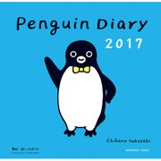 Penguin Diary 2017 [単行本]