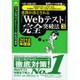 8割が落とされる「Webテスト」完全突破法〈3 2018年度版〉―必勝・就職試験!"WEBテスティングサービス・CUBIC・TAP・TAL・ESP・CASEC対策用" [単行本]