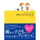 親が子どものために書く世界にひとつだけの本YELLOW [単行本]