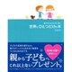 親が子どものために書く世界にひとつだけの本BLUE [単行本]