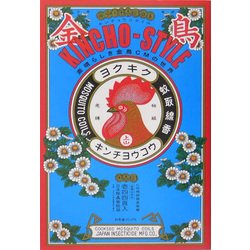KINCHO-STYLE キンチョウスタイル―素晴らしき金鳥CMの世界 [単行本]
