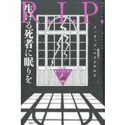 生ける死者に眠りを（論創海外ミステリ 175） [単行本]