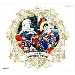 冨田勲／冨田勲 手塚治虫作品 音楽選集