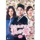 あなただけが私の愛 DVD-BOX3 [DVD]