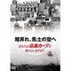 鯉昇れ、焦土の空へ あなたは広島カープを知っていますか? [DVD]