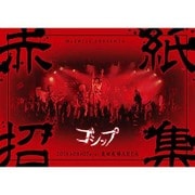 2016年8月7日(日)高田馬場AREA MadWink.PRESENTS ゴシップ単独公演「赤紙招集」LIVE DVD[全国版]