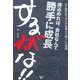 魂込めれば、会社なんて勝手に成長するがな!! [単行本]