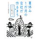 夏休み1か月の会社が作るまち―「ビレッジガルテン」という暮らし方 [単行本]