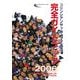 コリンシアンサッカーフィギュア完全ガイドブック〈2006〉 [単行本]