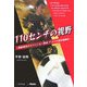 110センチの視野―電動車椅子のファンキー野郎アメリカ留学激闘記 [単行本]