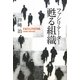 甦る組織―ファシリテーター [単行本]