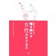 輝き続ける女性のビジネス―価値ある人生を歩む [単行本]