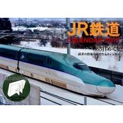 JR鉄道CALENDER 365日めくり 2017 [カレンダー]