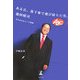 ある日、落下傘で飛び降りた男。池田昭司―幸せなM&Aへの軌跡 [単行本]