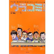 ウラコミ!―ブレない自分をつくる占いコミュニケーション術 [単行本]