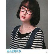みんなめがね―everybody wears glasses [単行本]