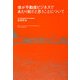 僕が不動産ビジネスであたり前だと思うことについて [単行本]