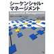 シーケンシャル・マネージメント―決断はどのように連鎖していくのか。 [単行本]