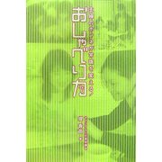 おしゃべり力―主婦のホンネが常識を変える! [単行本]