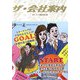 ザ・会社案内 [単行本]