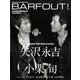 BARFOUT! 169 [単行本]