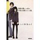教室の隅にいる女が、不良と恋愛しちゃった話。 [単行本]