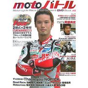 motoバトル―モーターサイクルレースエンターテイメントDVDブック〈4〉 [単行本]