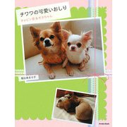 チワワの可愛いおしり―キャビン君&モカちゃん(AmebaBooks―スターPetシリーズ) [単行本]