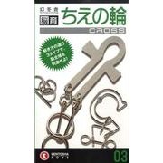 ちえの輪CROSS [ムックその他]