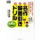 深谷式名作辞書引きドリル小学3・4年生 上巻（脳育チャレンジ） [単行本]