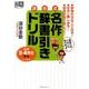 深谷式名作辞書引きドリル小学3・4年生 下巻（脳育チャレンジ） [単行本]